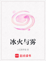 冰与火是什么剧