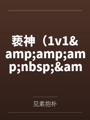 亵神(1v1  h) 亵神(1v1  h)